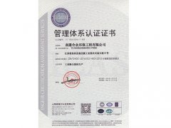 環(huán)境管理體系認證