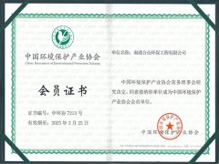 中國環(huán)境保護產(chǎn)業(yè)協(xié)會(huì )